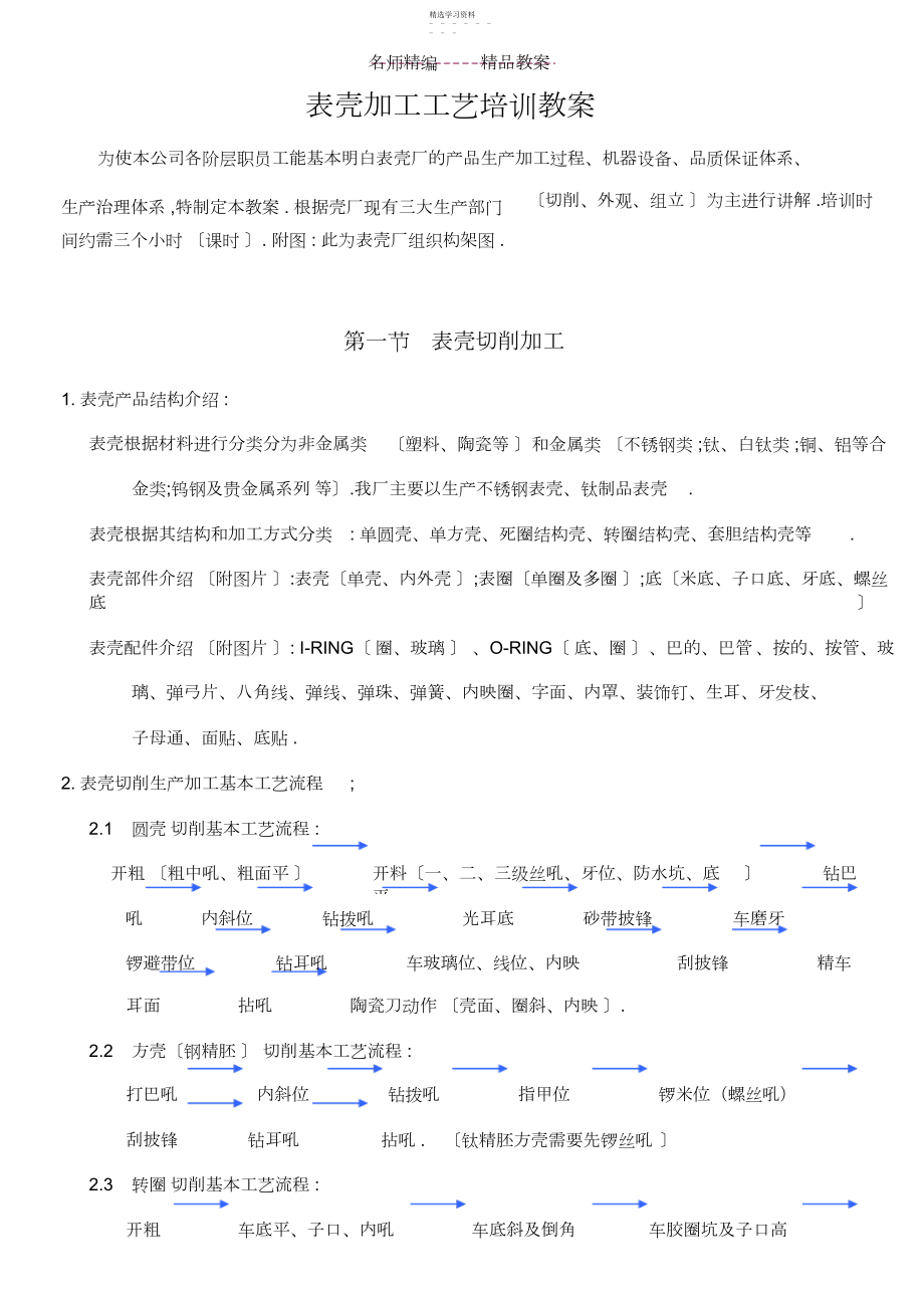 2022年手表表壳加工工艺培训教案.docx_第1页