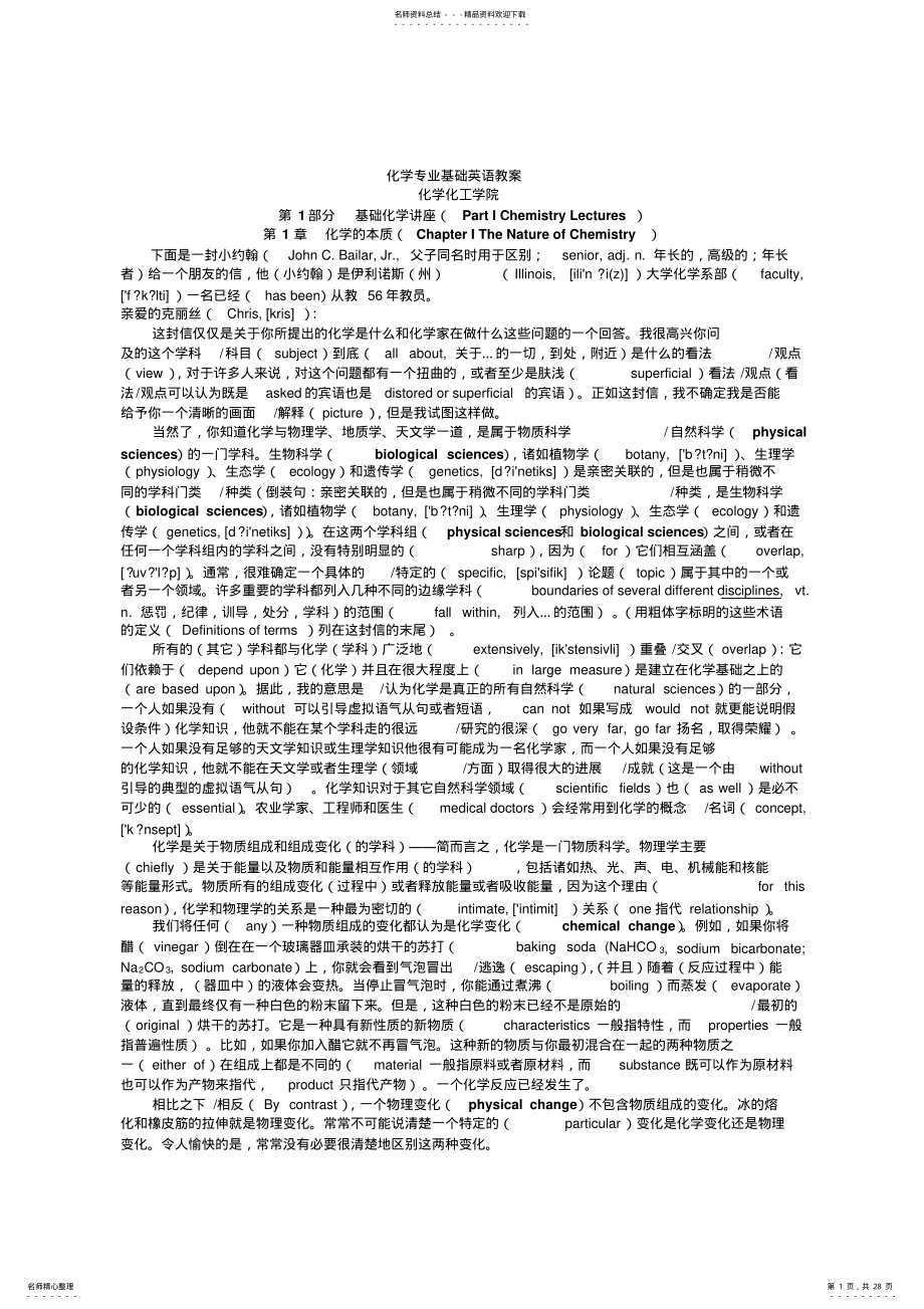 2022年2022年化学专业基础英语教案 .pdf_第1页