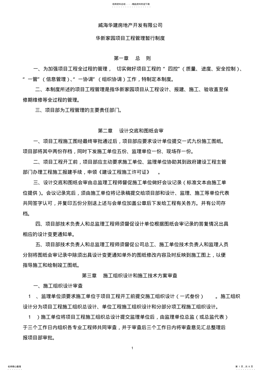 2022年房地产开发工程部管理制度 .pdf_第1页