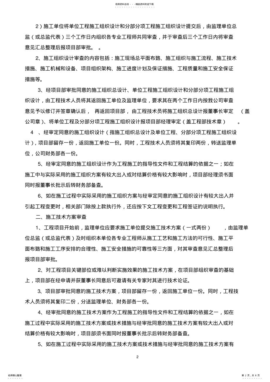 2022年房地产开发工程部管理制度 .pdf_第2页