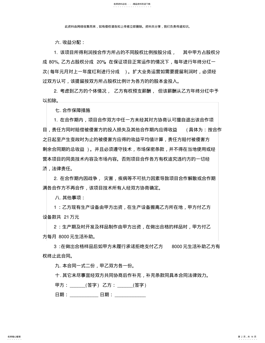 2022年2022年技术入股合作协议书范本 .pdf_第2页