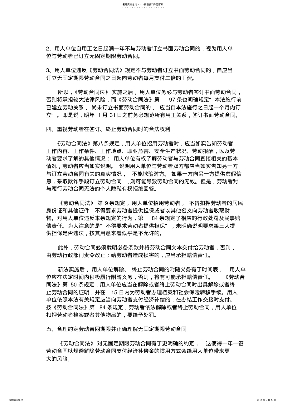 2022年2022年劳动合同法企业十大注意事项 .pdf_第2页