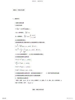 2022年指数式、对数式的运算终版 .pdf