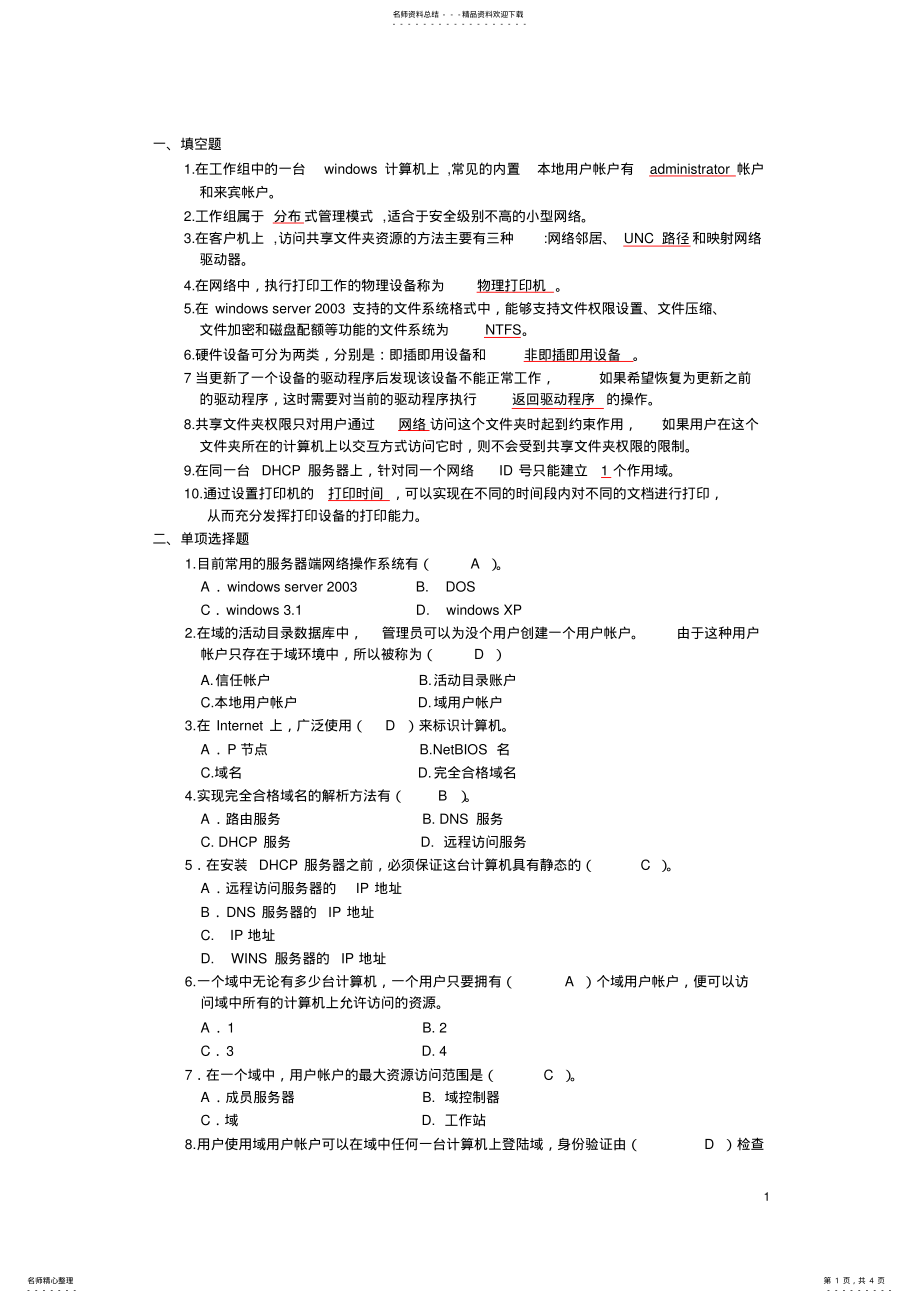 2022年操作系统管理试题 .pdf_第1页