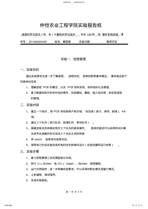 2022年操作系统-进程管理 .pdf