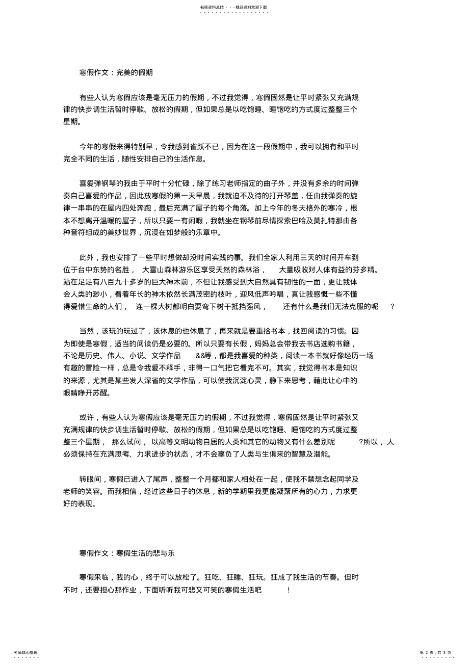 2022年2022年寒假作文高一我的寒假生活作文大全 .pdf_第2页