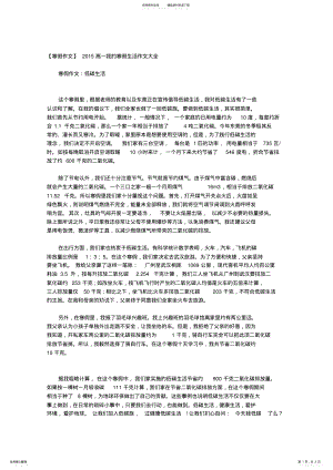 2022年2022年寒假作文高一我的寒假生活作文大全 .pdf