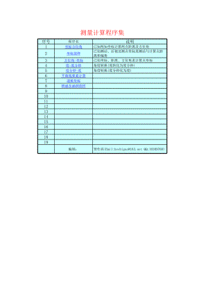 测量程序集-自动计算表格.xls