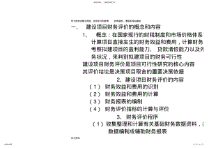 2022年2022年建设项目财务评价的概念和内容 .pdf