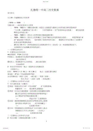 2022年扎鲁特一中高二历史教案.docx