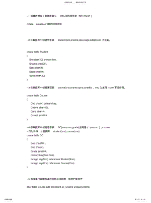 2022年数据库概论--SQL语句练习分享 .pdf