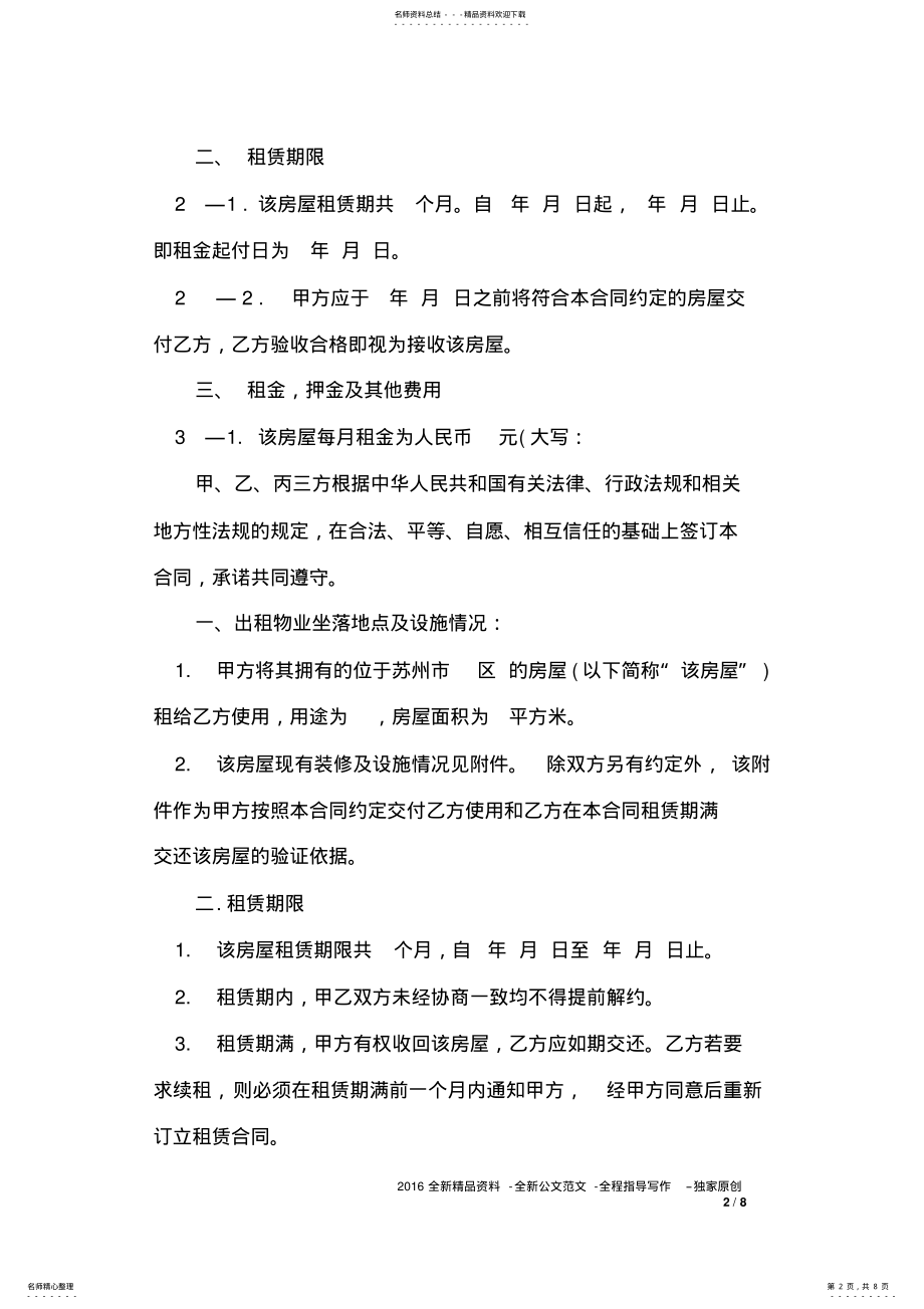 2022年房产中介合同范本 .pdf_第2页