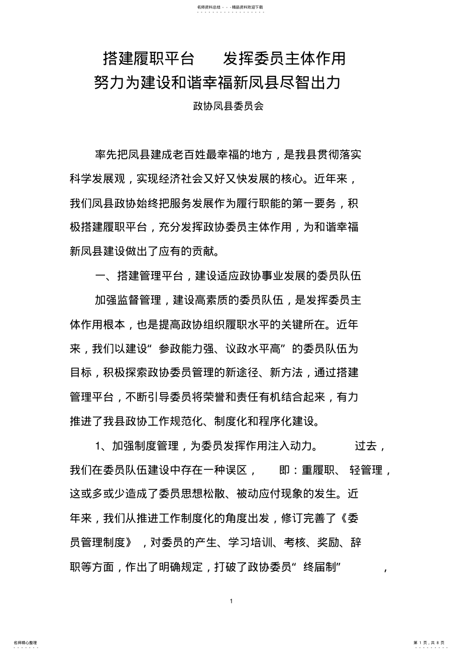 2022年搭建履职平台发挥委员主体作用 .pdf_第1页