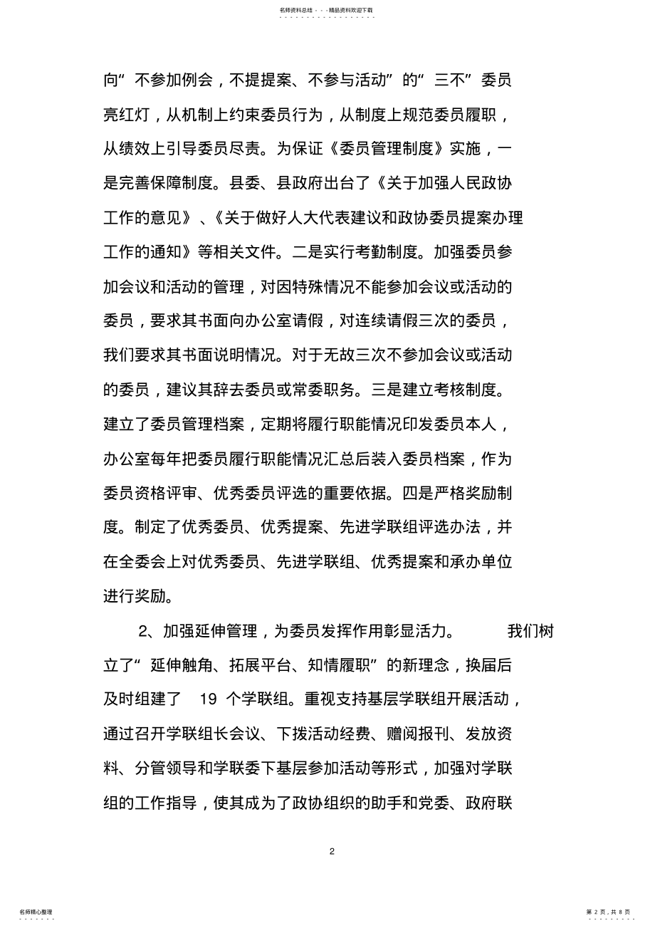 2022年搭建履职平台发挥委员主体作用 .pdf_第2页