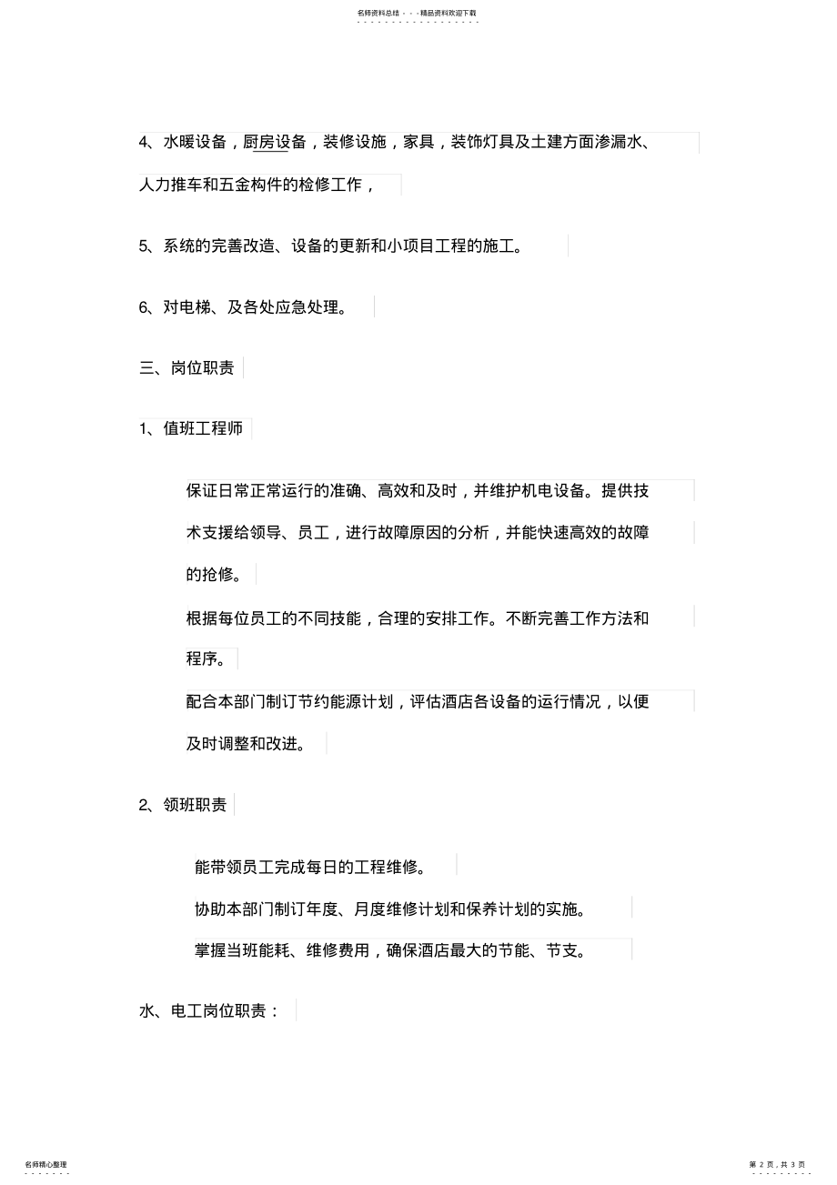 2022年2022年工程部门岗位职责及流程 .pdf_第2页