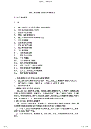 2022年2022年建设工程监理单位度 .pdf