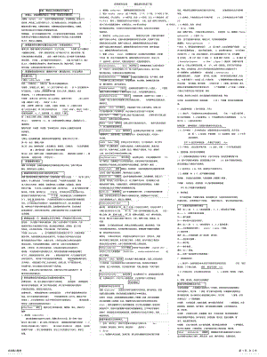 2022年2022年局部解剖学重点第二部分 .pdf