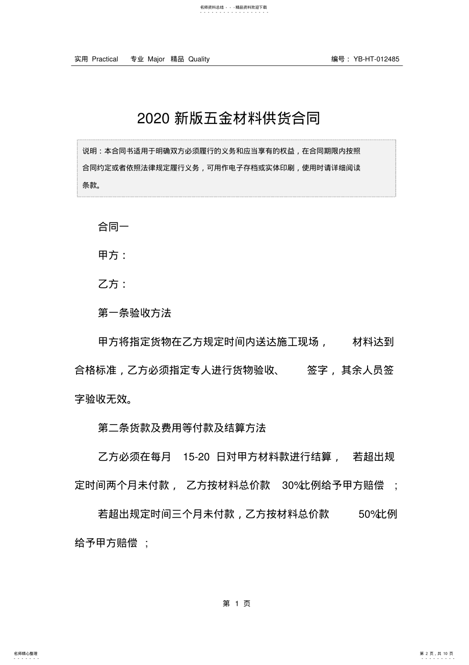 2022年新版五金材料供货合同 .pdf_第2页