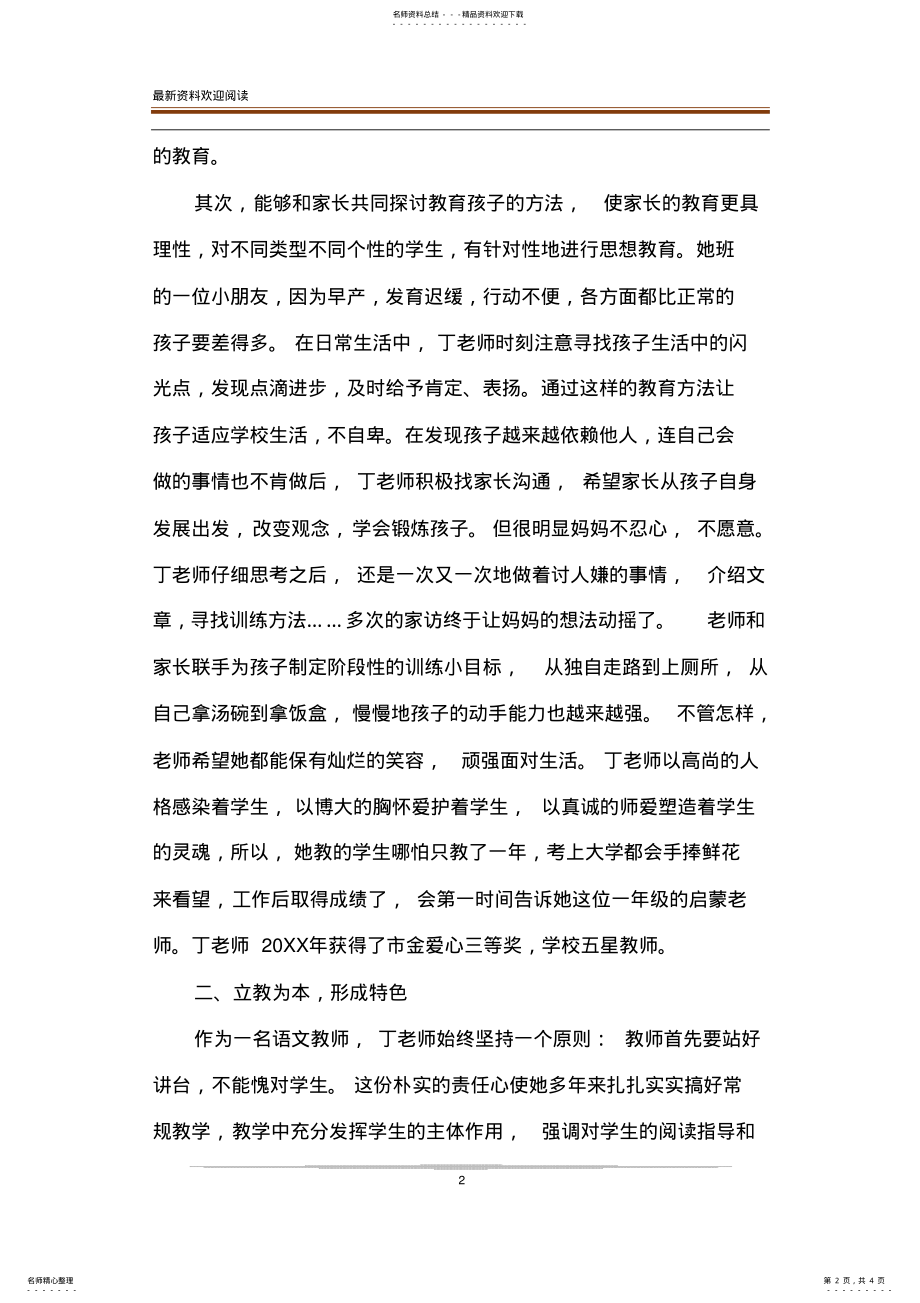 2022年2022年国奖个人先进事迹材料_园丁奖先进事迹材料 .pdf_第2页