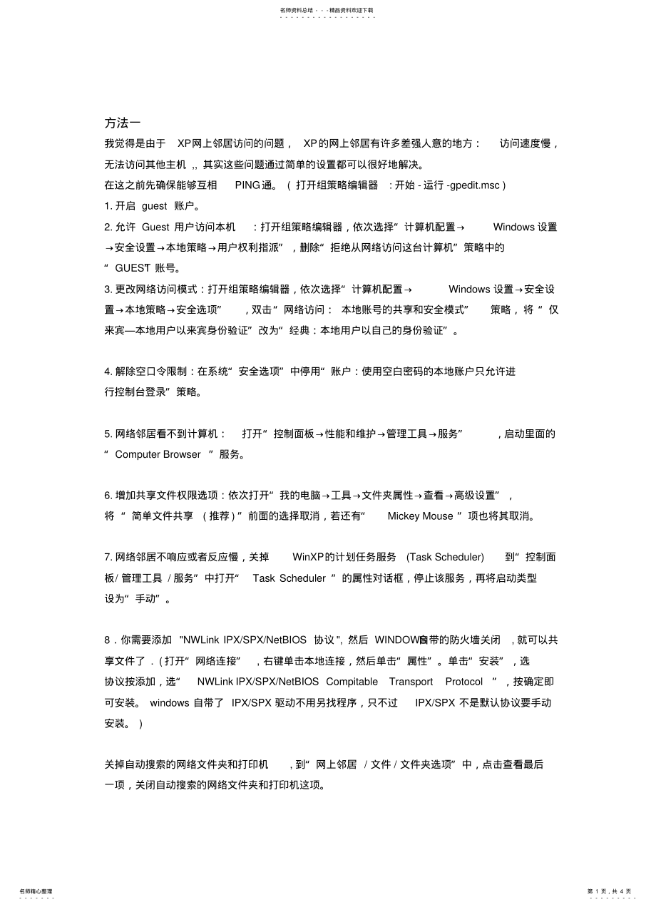 2022年文件夹共享后无权访问的解决方法知 .pdf_第1页