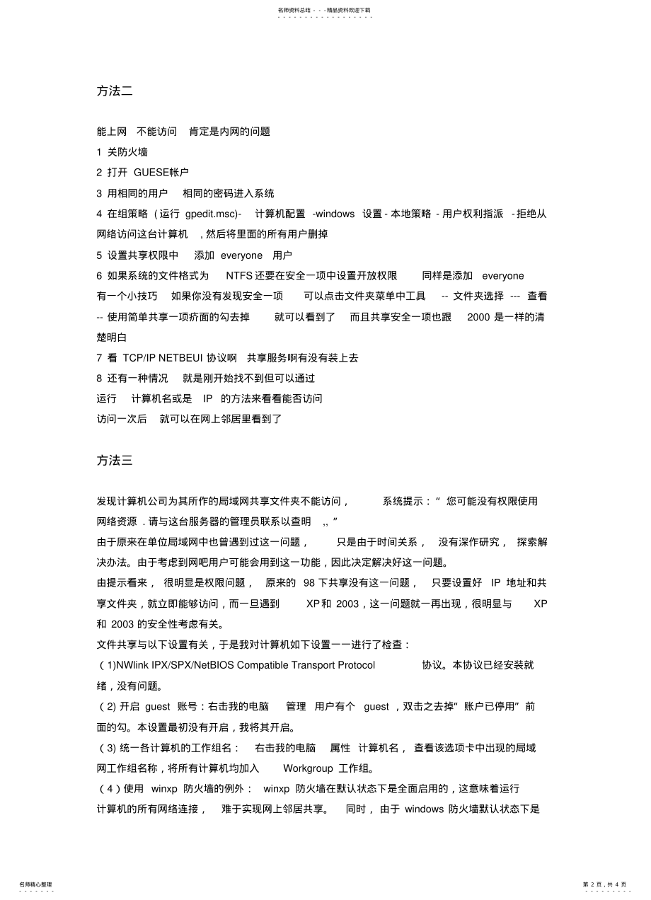 2022年文件夹共享后无权访问的解决方法知 .pdf_第2页