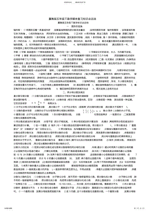 2022年2022年冀教版五年级下数学期末复习知识点总结 .pdf