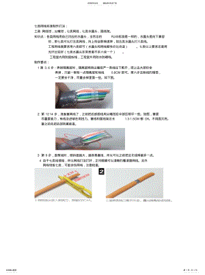 2022年2022年六类七类网线打法心得 .pdf