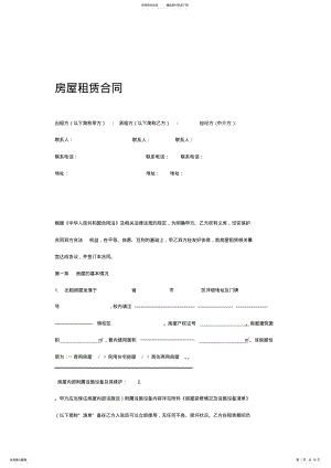 2022年房屋租赁合同办公室模板 .pdf