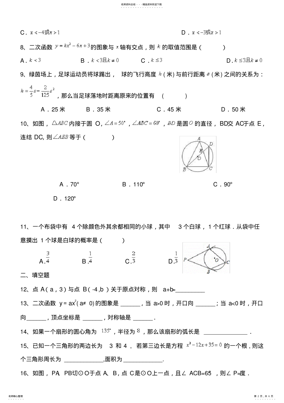 2022年新人教版九年级数学上册期末试题及答案,推荐文档 .pdf_第2页