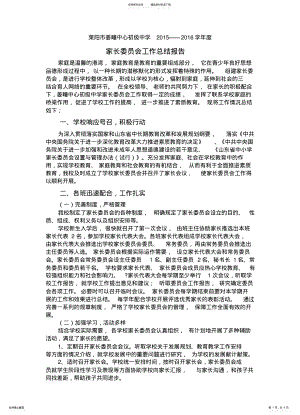 2022年2022年家长委员会工作总结 4.pdf