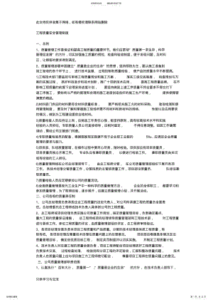 2022年2022年工程质量安全管理制度培训课件 .pdf