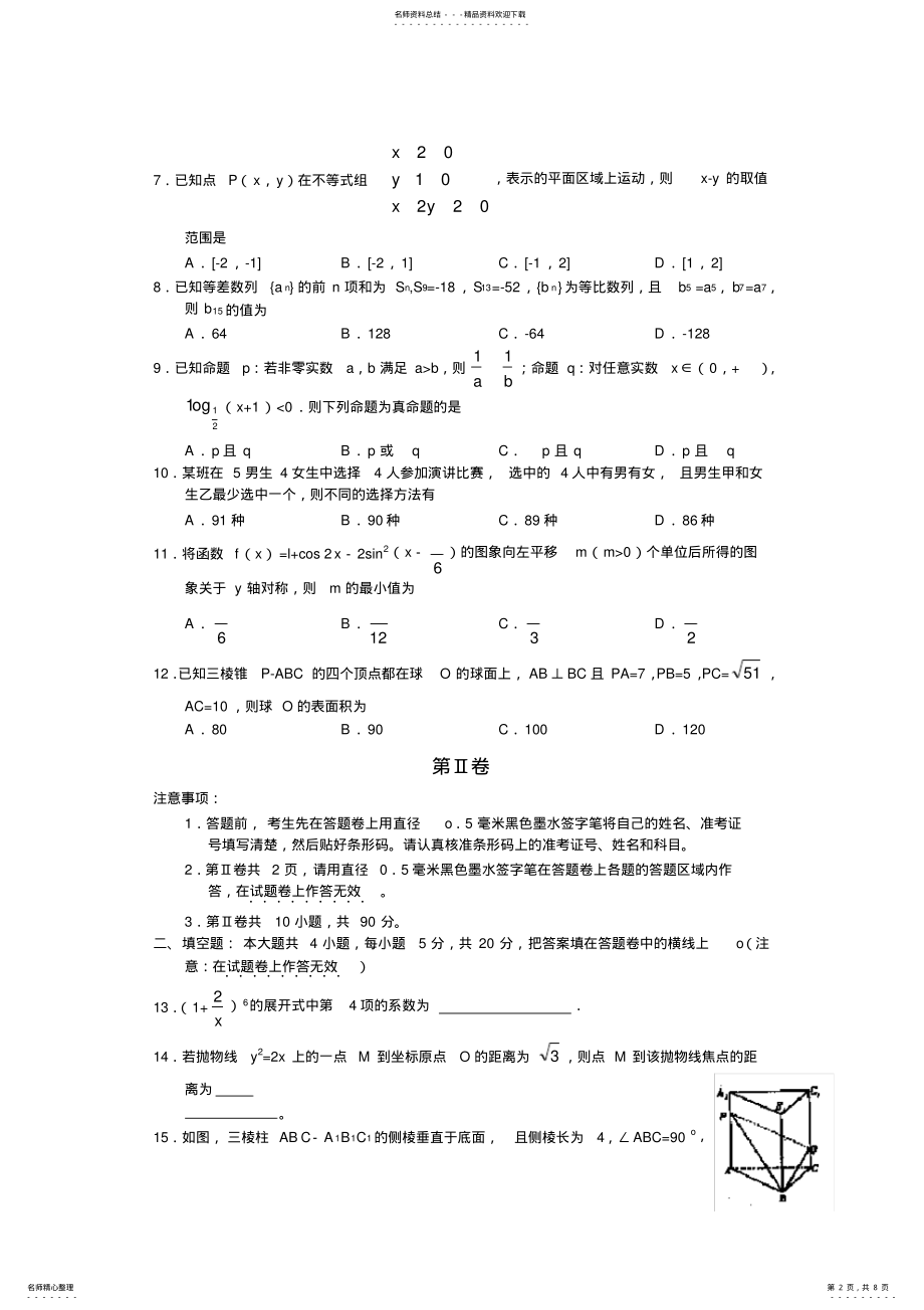 2022年2022年广西南宁市高三毕业班第二次适应性测试文科数学试卷 .pdf_第2页