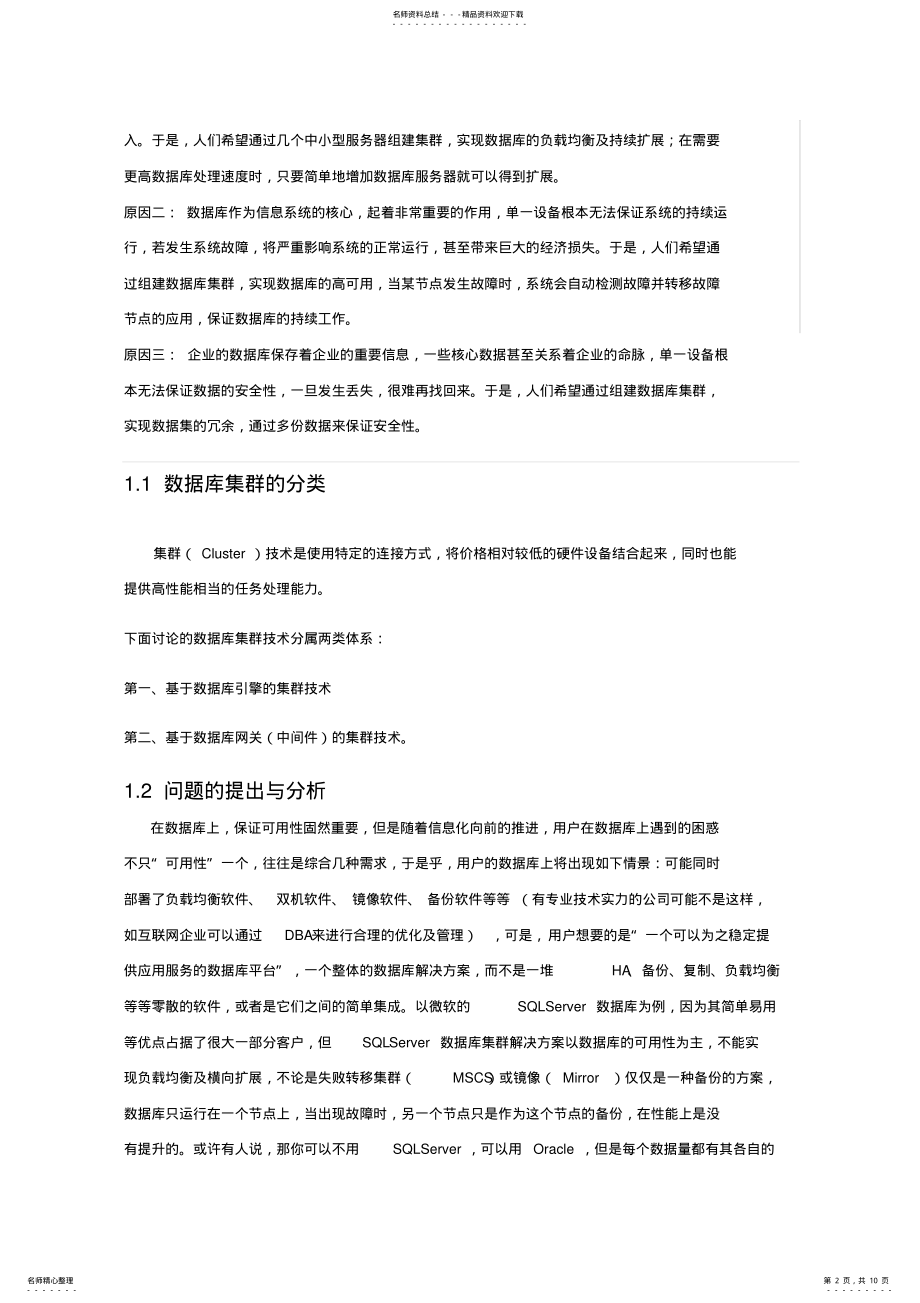 2022年数据库集群技术 .pdf_第2页