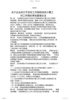 2022年2022年关于企业实行不定时工作制和综合计算工时工作制的审批管理办法 4.pdf