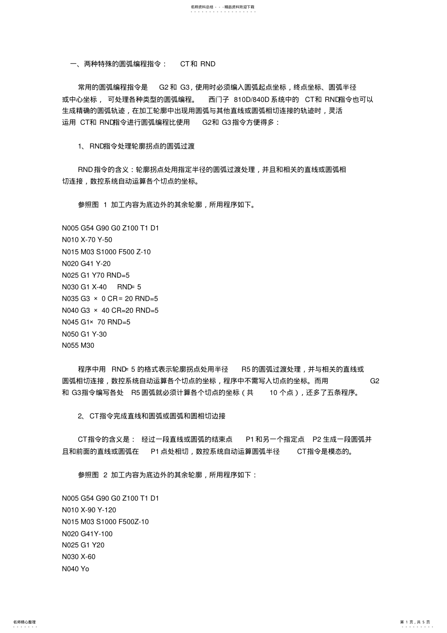 2022年数控机床编程实例 .pdf_第1页