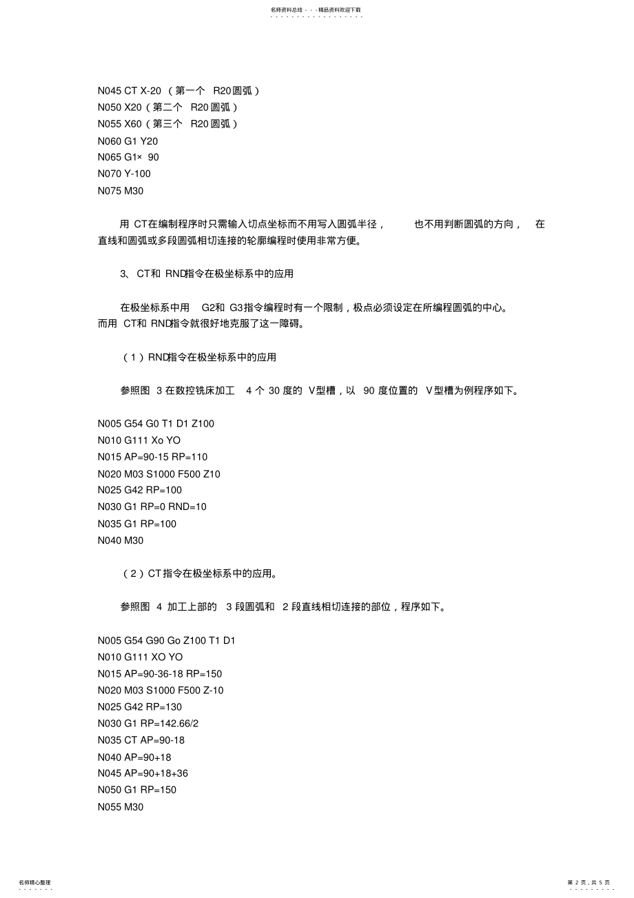 2022年数控机床编程实例 .pdf_第2页