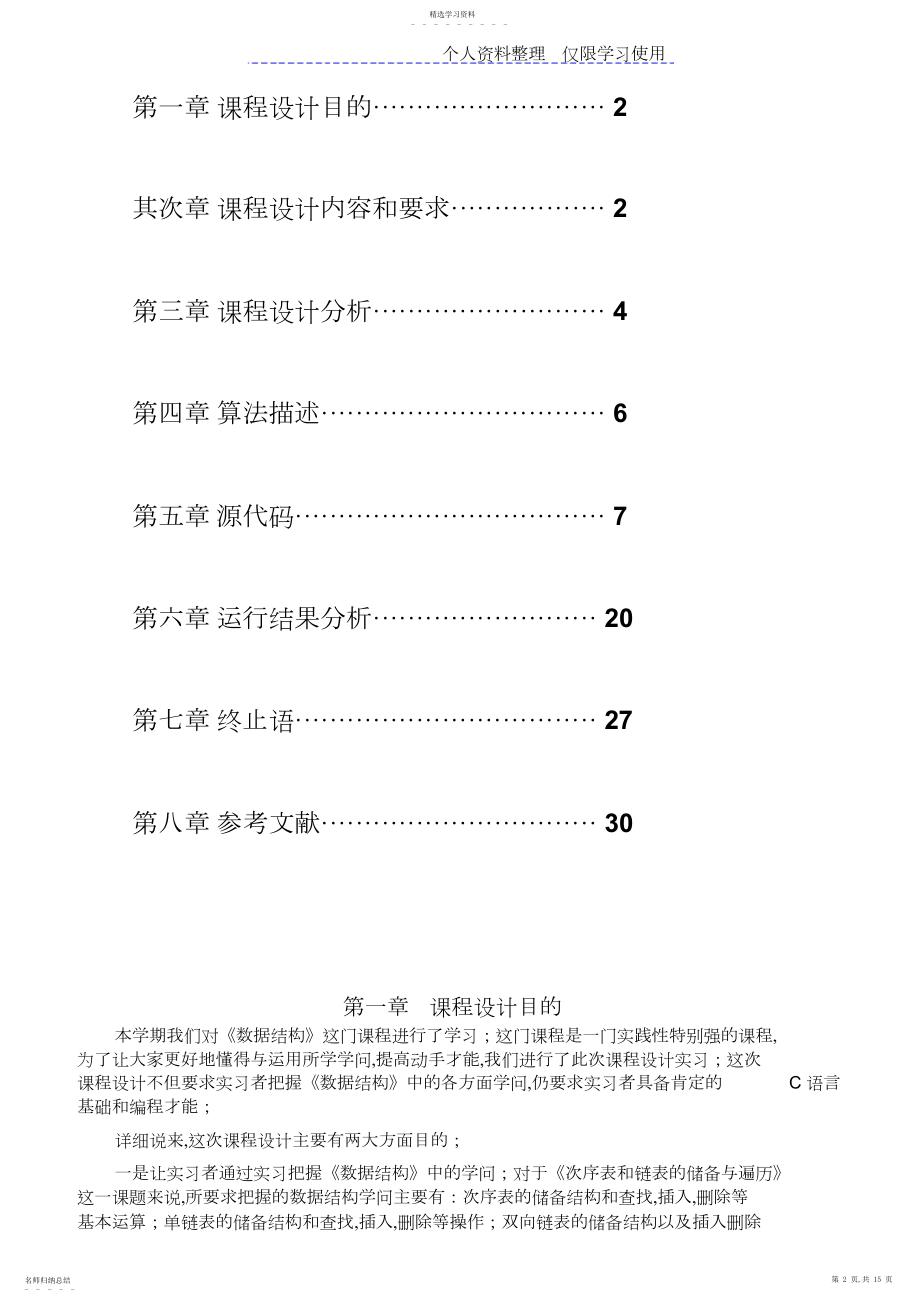 2022年数据结构课程方案商店管理系统.docx_第2页