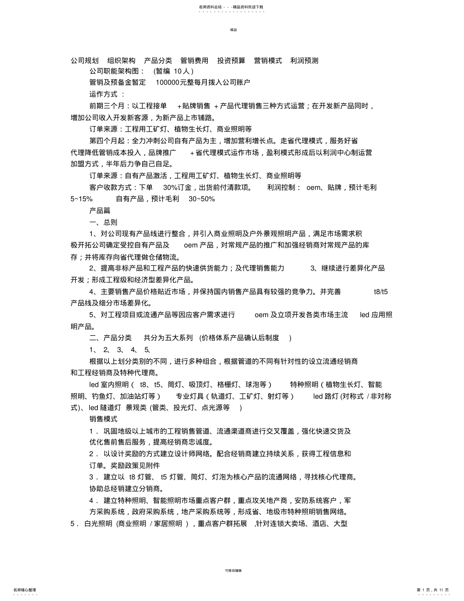 2022年新公司策划书 .pdf_第1页