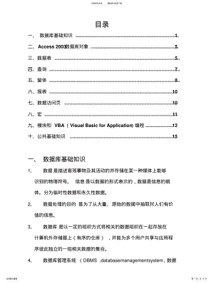 2022年数据库基础知识讲解归纳 .pdf