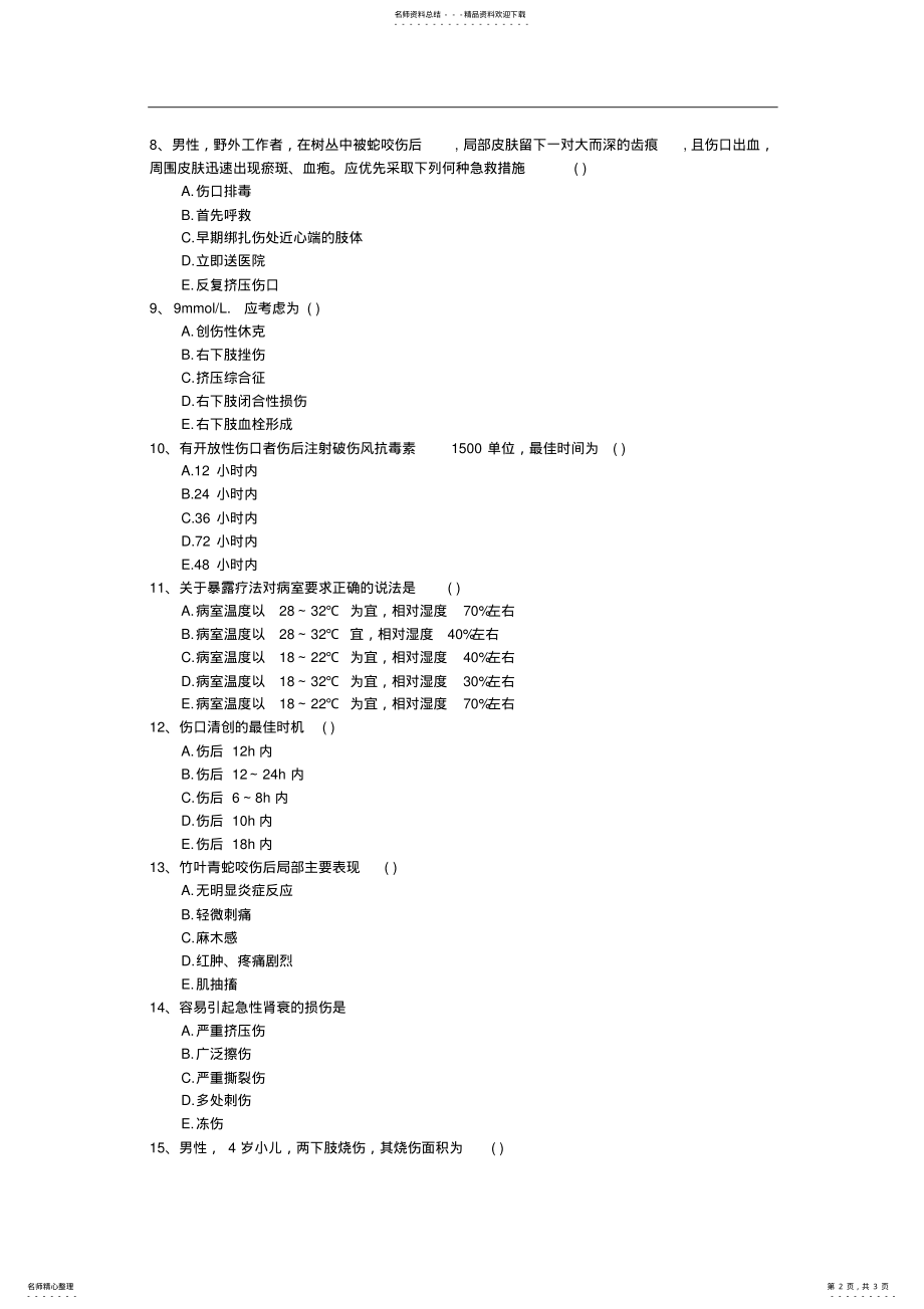 2022年2022年口腔执业助理医师考点：痰液的检测每日一练 .pdf_第2页