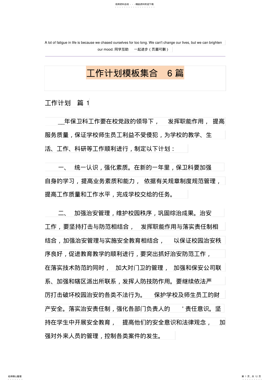 2022年2022年工作计划模板集合篇 .pdf_第1页