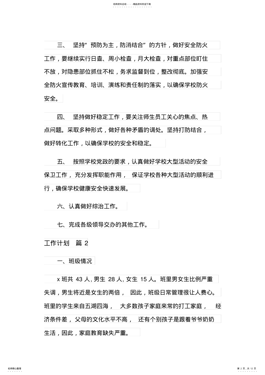 2022年2022年工作计划模板集合篇 .pdf_第2页