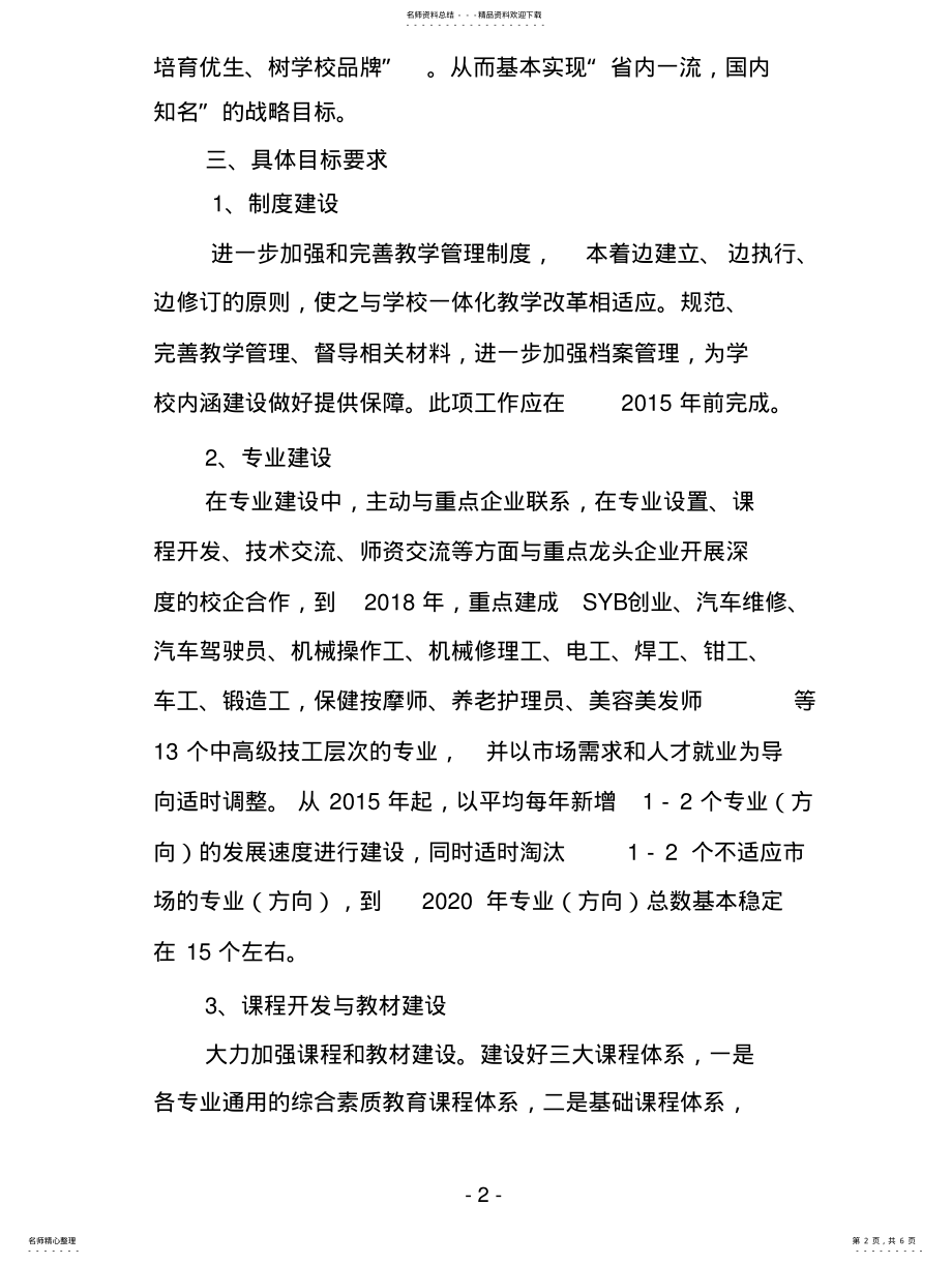 2022年2022年技工学校五年发展规划 .pdf_第2页