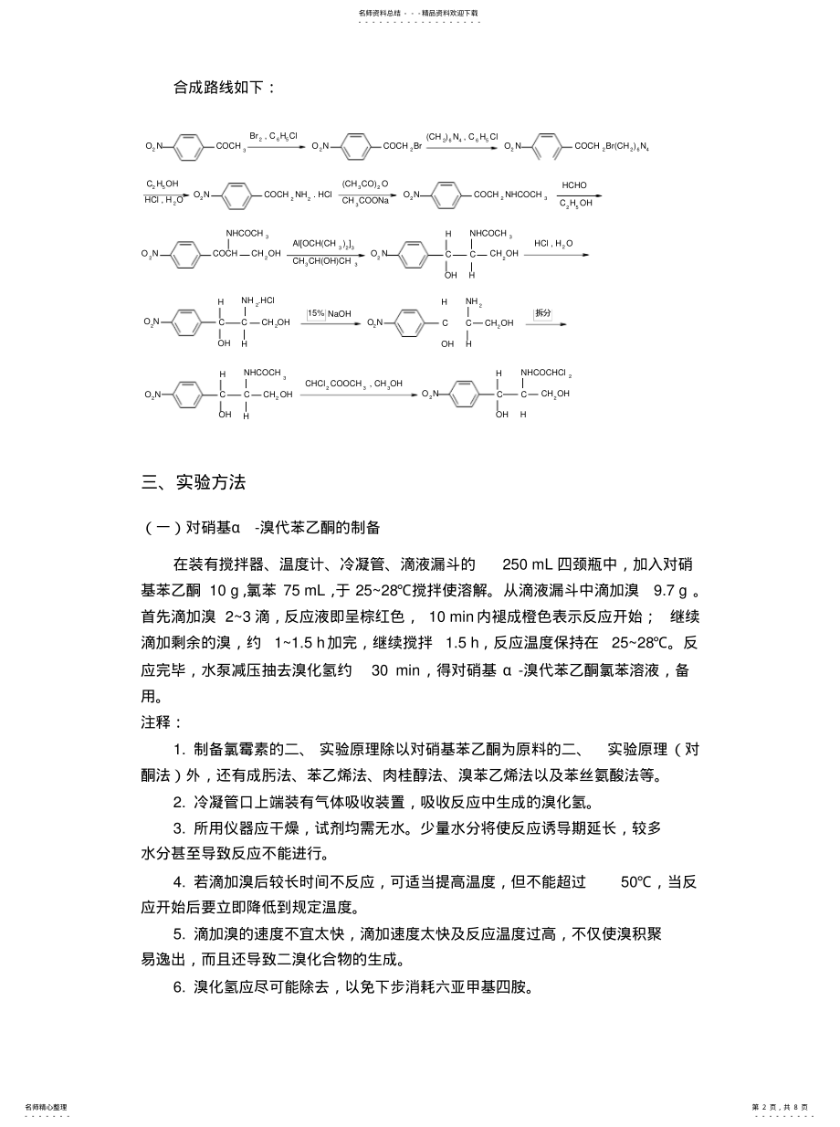 2022年2022年古代服饰名称 .pdf_第2页