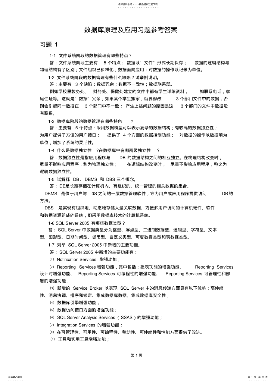 2022年数据库原理及应用习题答案实用 .pdf_第1页