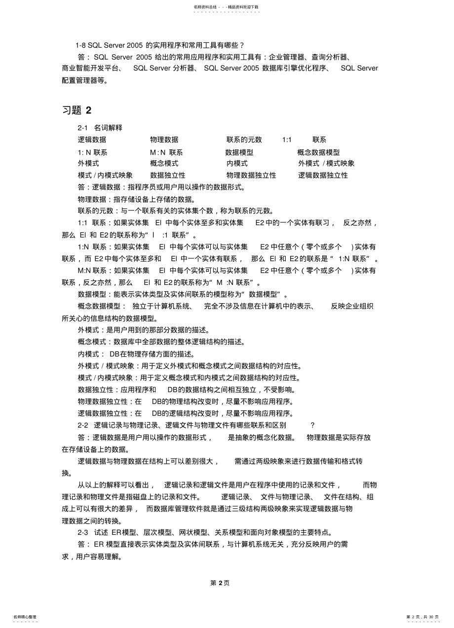 2022年数据库原理及应用习题答案实用 .pdf_第2页