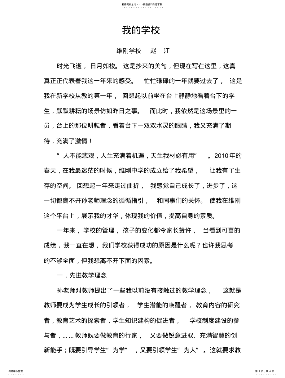 2022年我与学校同成长 .pdf_第1页