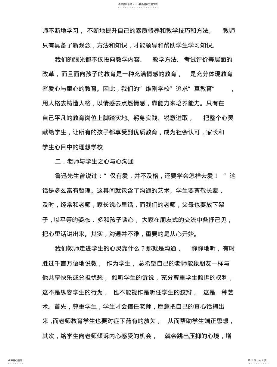 2022年我与学校同成长 .pdf_第2页