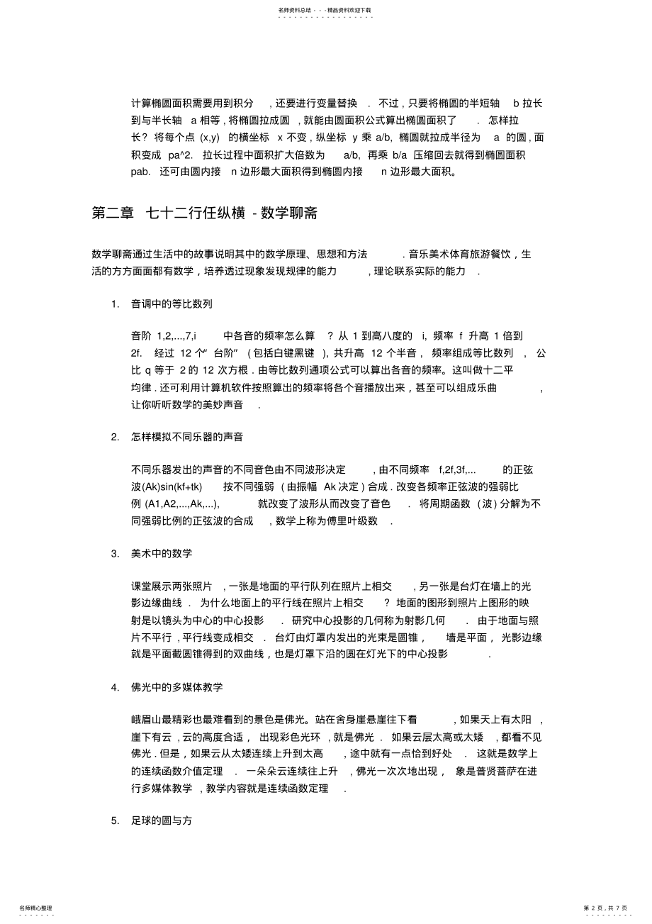 2022年数学大观教学大纲 .pdf_第2页