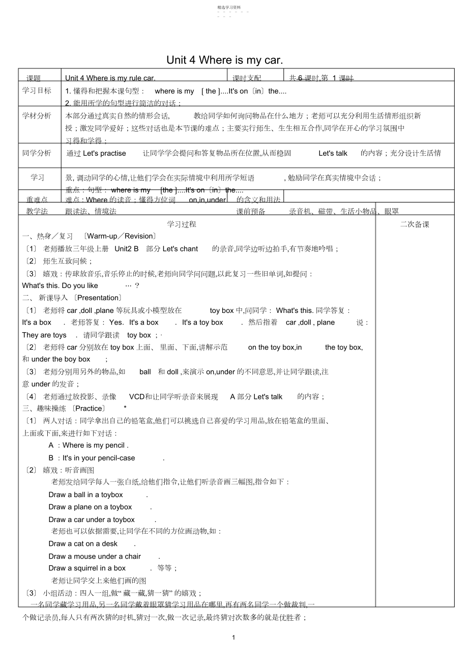 2022年新版PEP小学英语三年级下册第四单元教案.docx_第1页